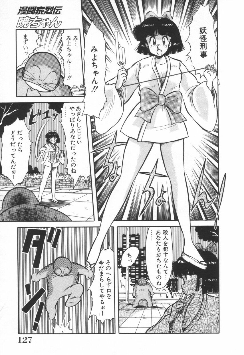 [Kawamoto Hiroshi] Mantouka Retsuden Akatsuki-chan page 128 full