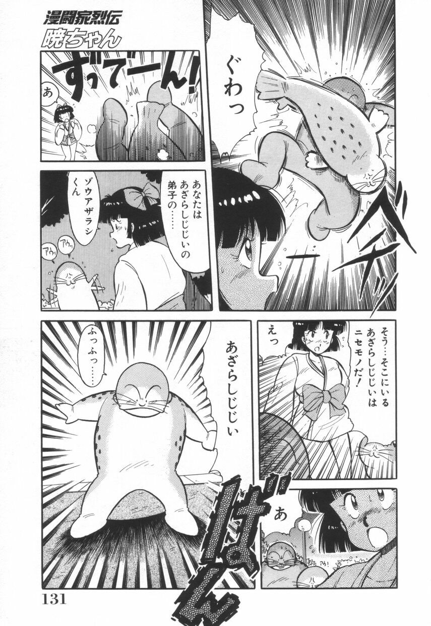 [Kawamoto Hiroshi] Mantouka Retsuden Akatsuki-chan page 132 full