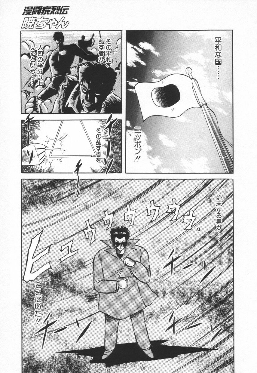 [Kawamoto Hiroshi] Mantouka Retsuden Akatsuki-chan page 156 full