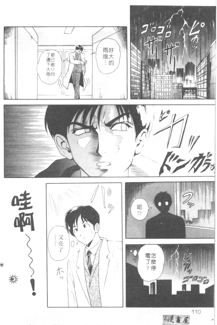 [Yuuki Tomoka] Honey Soul [Chinese] page 107 full