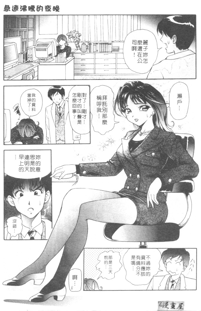 [Yuuki Tomoka] Honey Soul [Chinese] page 108 full