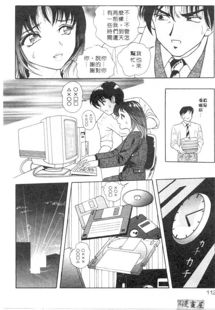 [Yuuki Tomoka] Honey Soul [Chinese] page 109 full