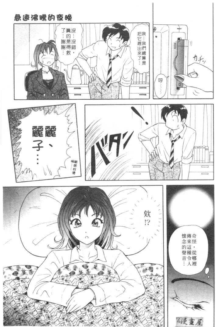 [Yuuki Tomoka] Honey Soul [Chinese] page 110 full