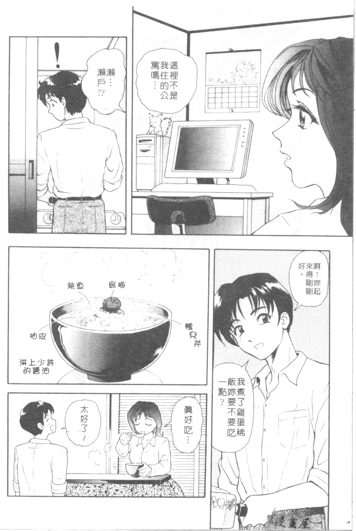 [Yuuki Tomoka] Honey Soul [Chinese] page 111 full