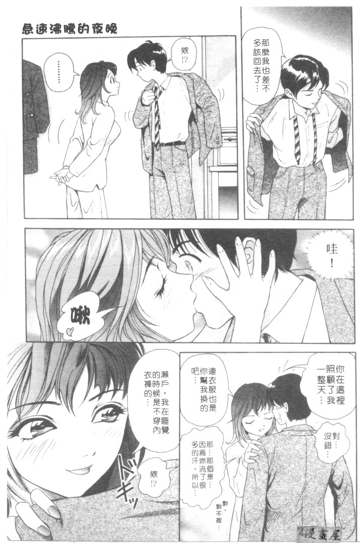 [Yuuki Tomoka] Honey Soul [Chinese] page 112 full