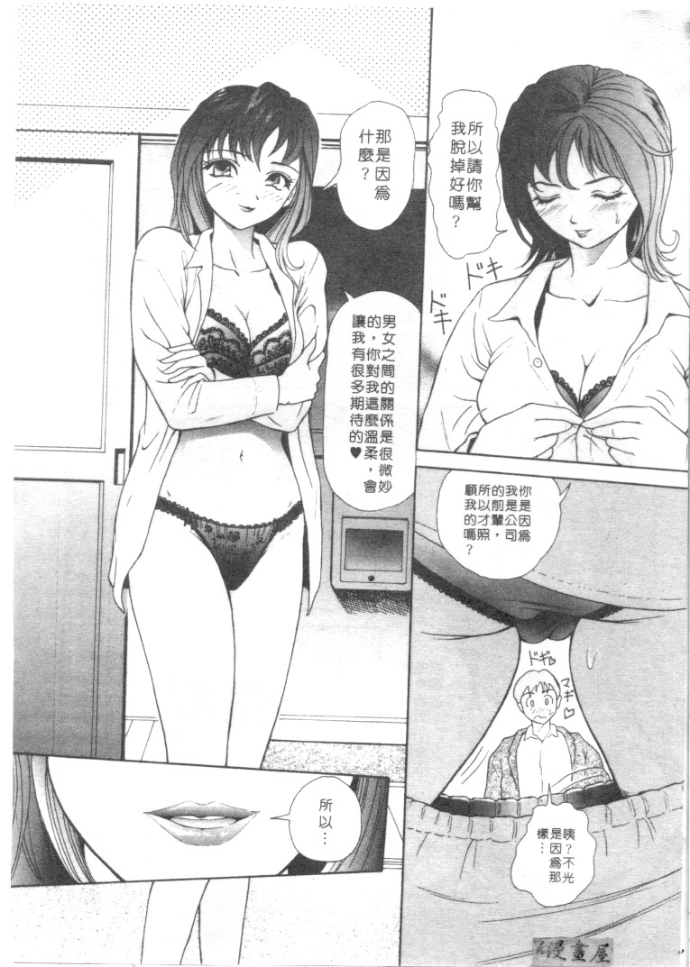 [Yuuki Tomoka] Honey Soul [Chinese] page 113 full
