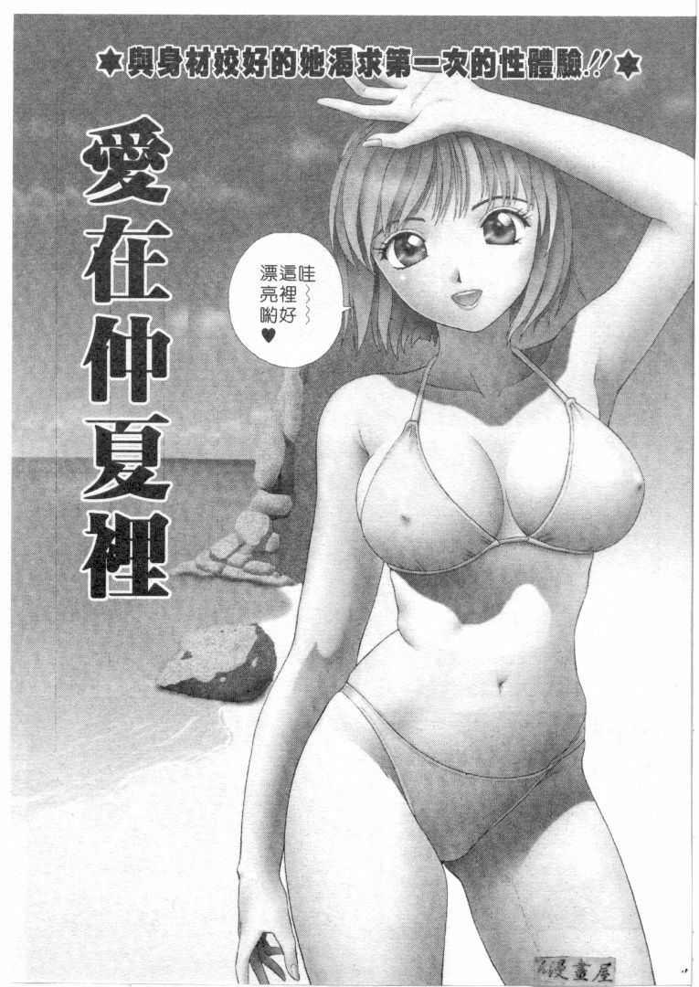 [Yuuki Tomoka] Honey Soul [Chinese] page 38 full