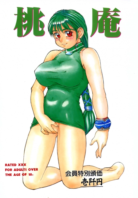 (C52) [P Shoukai (Various)] Momo-an (Dorei)