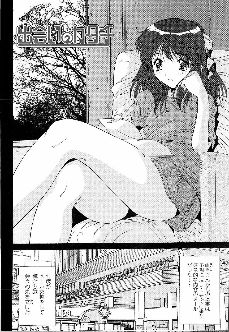 [Yuuki] Kare to Kanojo no Jijou - Boy Meets Girl page 150 full