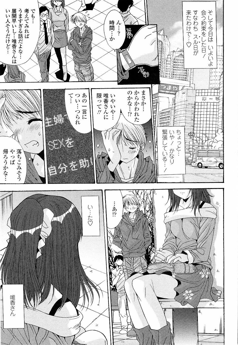 [Yuuki] Kare to Kanojo no Jijou - Boy Meets Girl page 151 full