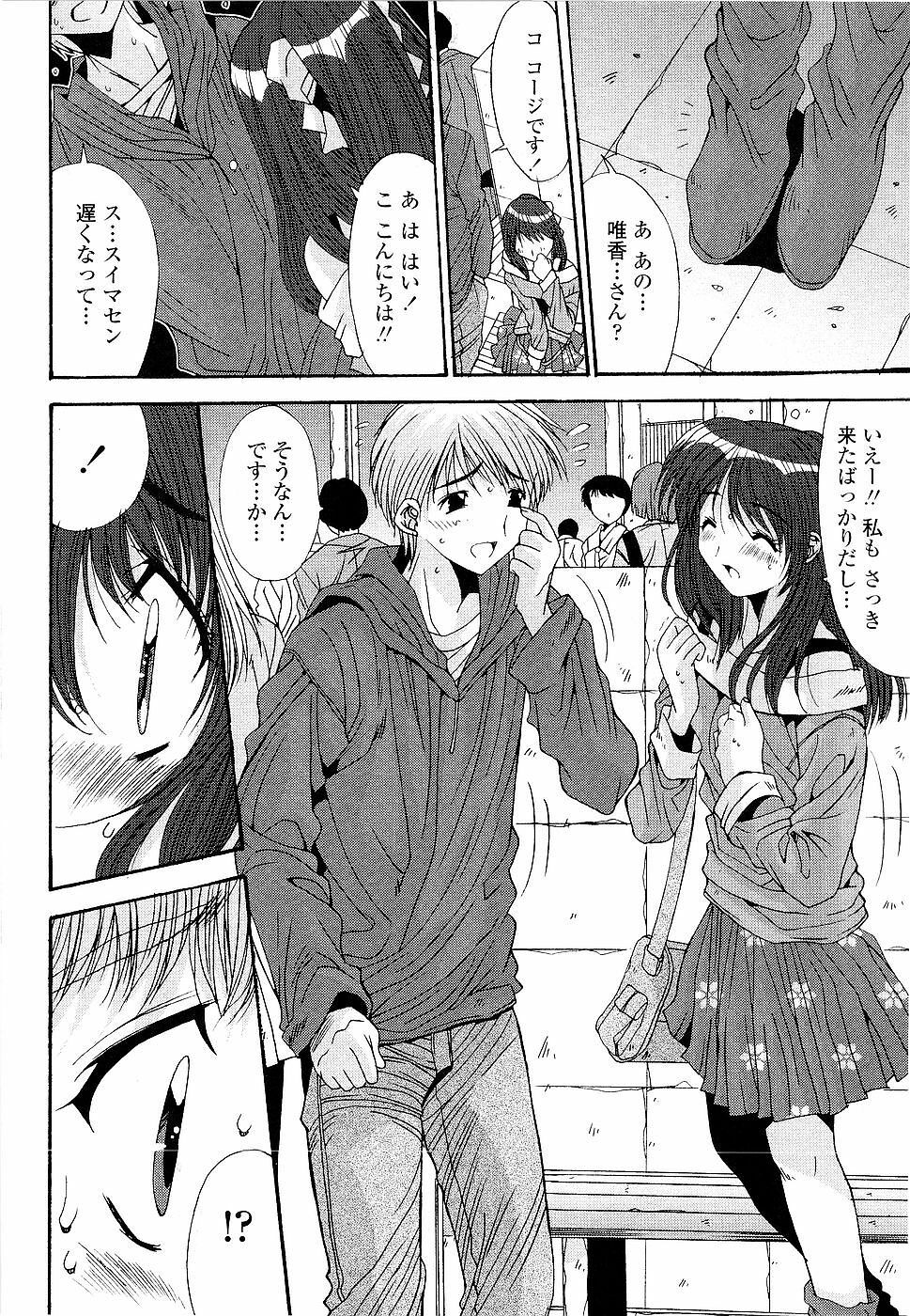 [Yuuki] Kare to Kanojo no Jijou - Boy Meets Girl page 152 full