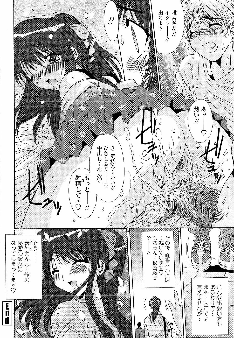 [Yuuki] Kare to Kanojo no Jijou - Boy Meets Girl page 164 full