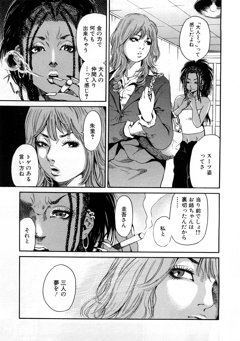 [TAKUMI] Kuro Gal @ Jitsuyou-ka Keikaku - The Blackgals @ Discipline For Sexual Slave page 165 full