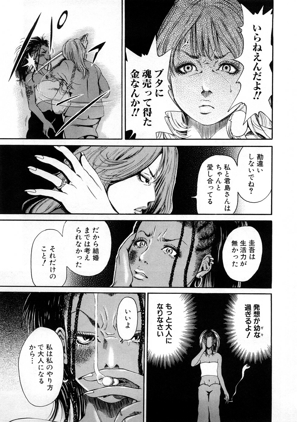 [TAKUMI] Kuro Gal @ Jitsuyou-ka Keikaku - The Blackgals @ Discipline For Sexual Slave page 167 full