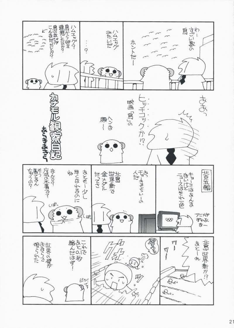 (Mimiket 19) [ciaociao (Araki Kanao)] HAPPY EDEN EXTRA 2 (Hayate no Gotoku!) [Korean] page 20 full