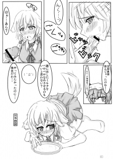 (Reitaisai 4) [Sweet Milk Shake (Tora)] Wanko-bun Hokyuu (Touhou Project) - page 10
