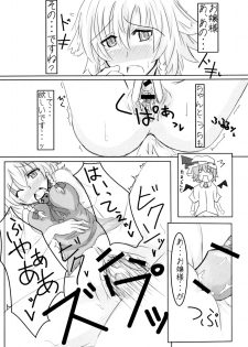 (Reitaisai 4) [Sweet Milk Shake (Tora)] Wanko-bun Hokyuu (Touhou Project) - page 17