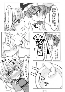 (Reitaisai 4) [Sweet Milk Shake (Tora)] Wanko-bun Hokyuu (Touhou Project) - page 7