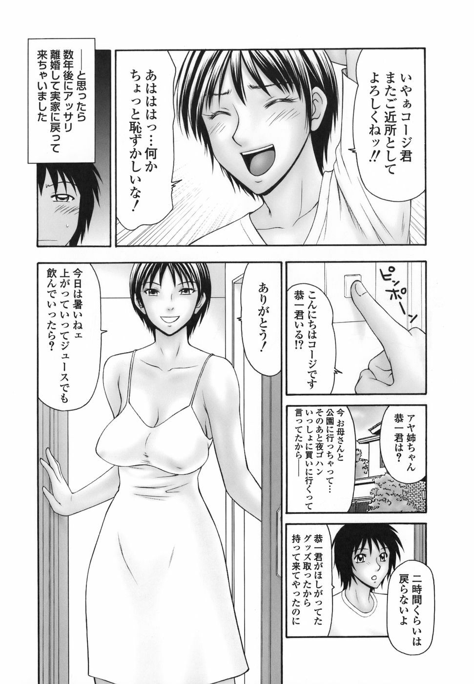 [Ikoma Ippei] Heisei Oku-sama Daiundoukai - The Heisei Field Day of Wives. page 101 full