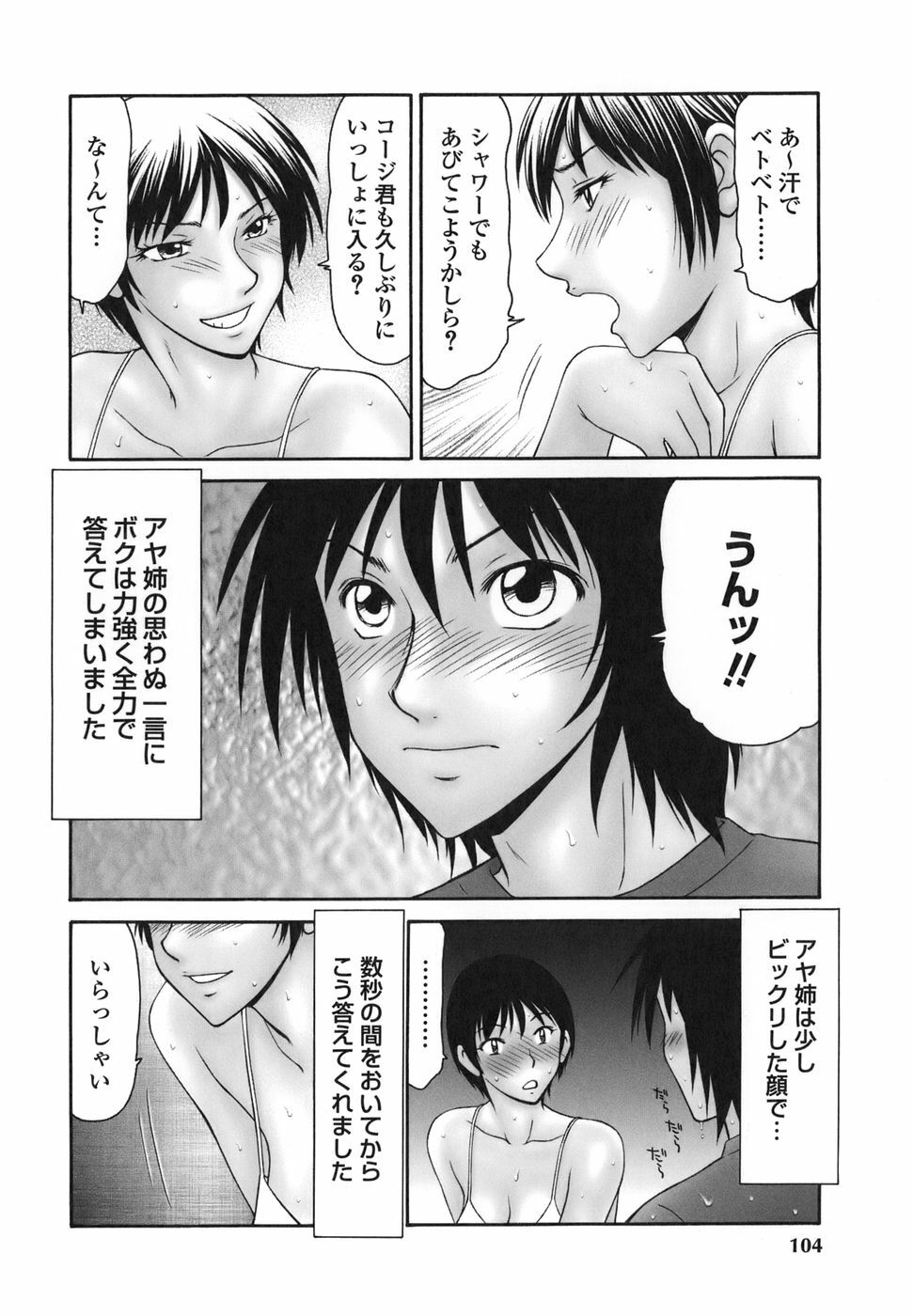 [Ikoma Ippei] Heisei Oku-sama Daiundoukai - The Heisei Field Day of Wives. page 103 full