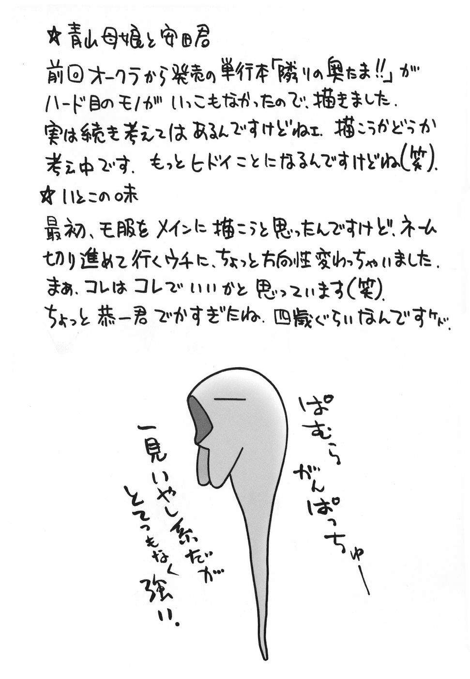 [Ikoma Ippei] Heisei Oku-sama Daiundoukai - The Heisei Field Day of Wives. page 116 full