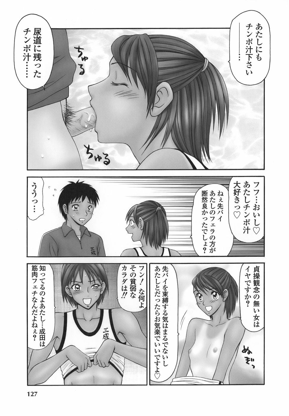 [Ikoma Ippei] Heisei Oku-sama Daiundoukai - The Heisei Field Day of Wives. page 126 full