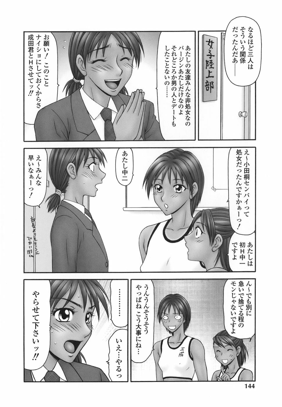 [Ikoma Ippei] Heisei Oku-sama Daiundoukai - The Heisei Field Day of Wives. page 143 full