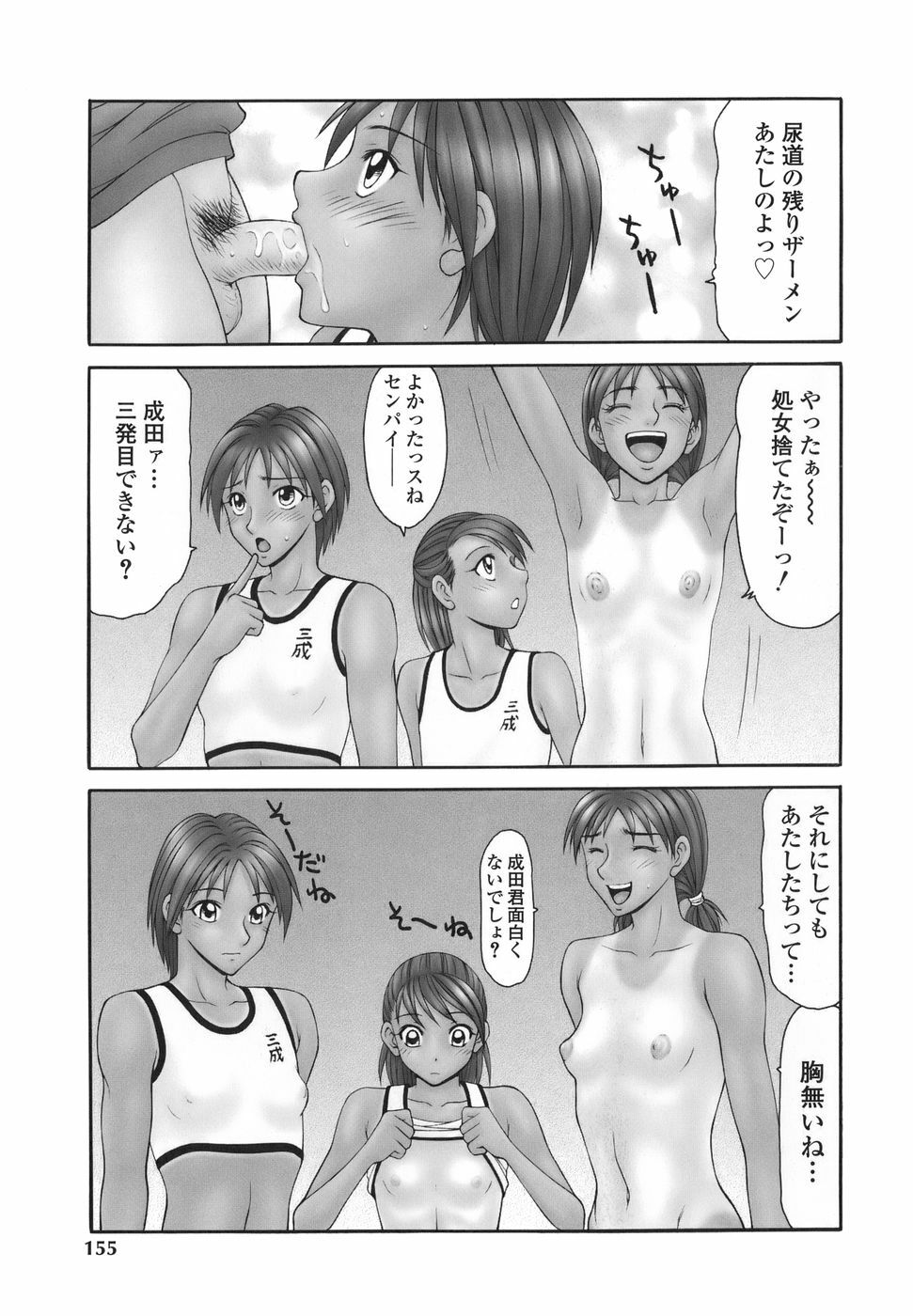 [Ikoma Ippei] Heisei Oku-sama Daiundoukai - The Heisei Field Day of Wives. page 154 full