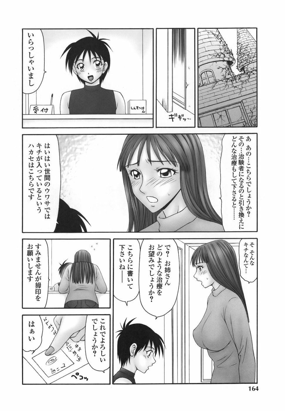 [Ikoma Ippei] Heisei Oku-sama Daiundoukai - The Heisei Field Day of Wives. page 163 full