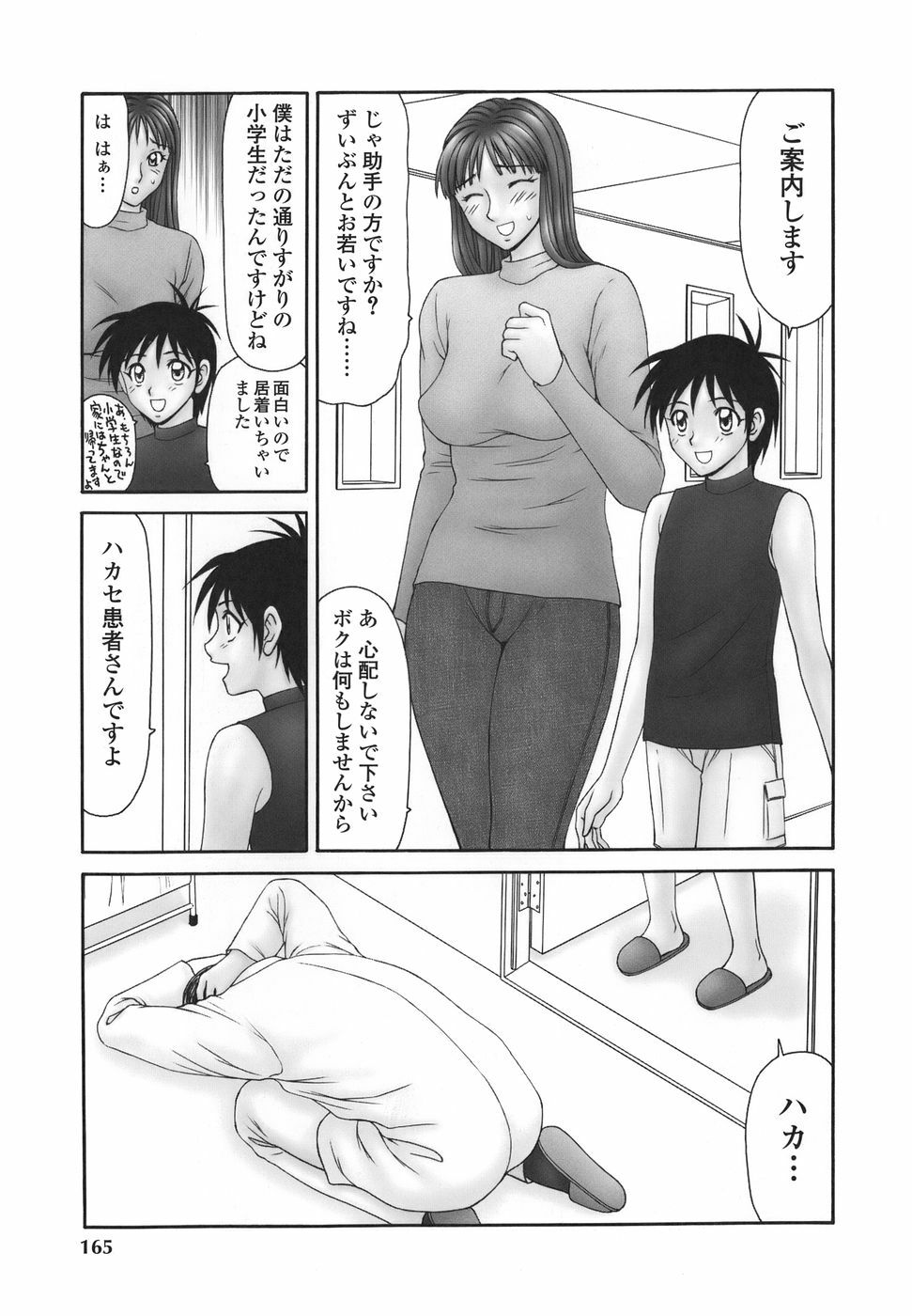 [Ikoma Ippei] Heisei Oku-sama Daiundoukai - The Heisei Field Day of Wives. page 164 full