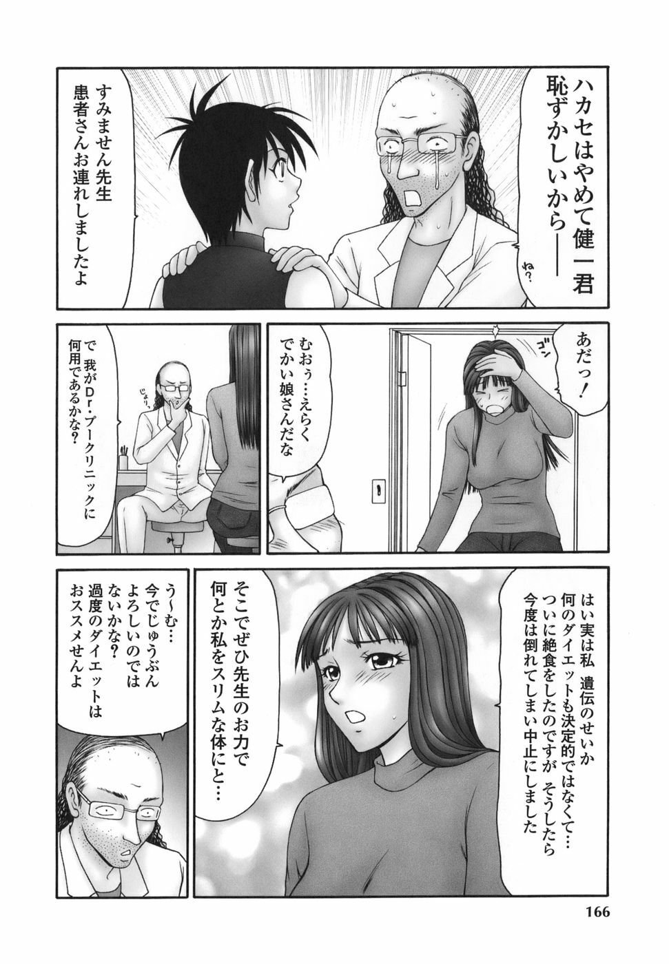 [Ikoma Ippei] Heisei Oku-sama Daiundoukai - The Heisei Field Day of Wives. page 165 full