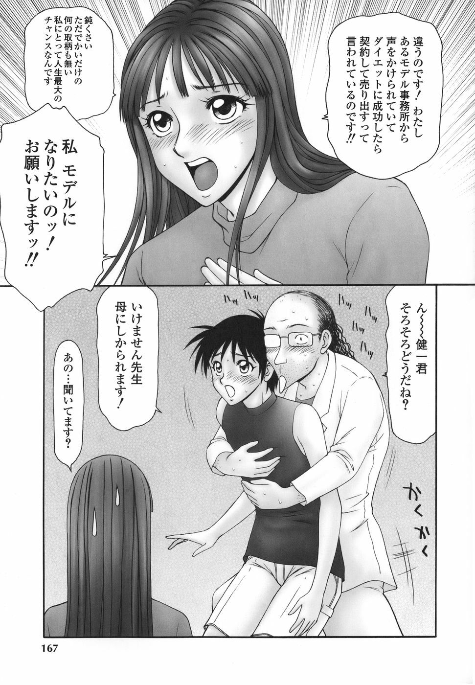 [Ikoma Ippei] Heisei Oku-sama Daiundoukai - The Heisei Field Day of Wives. page 166 full