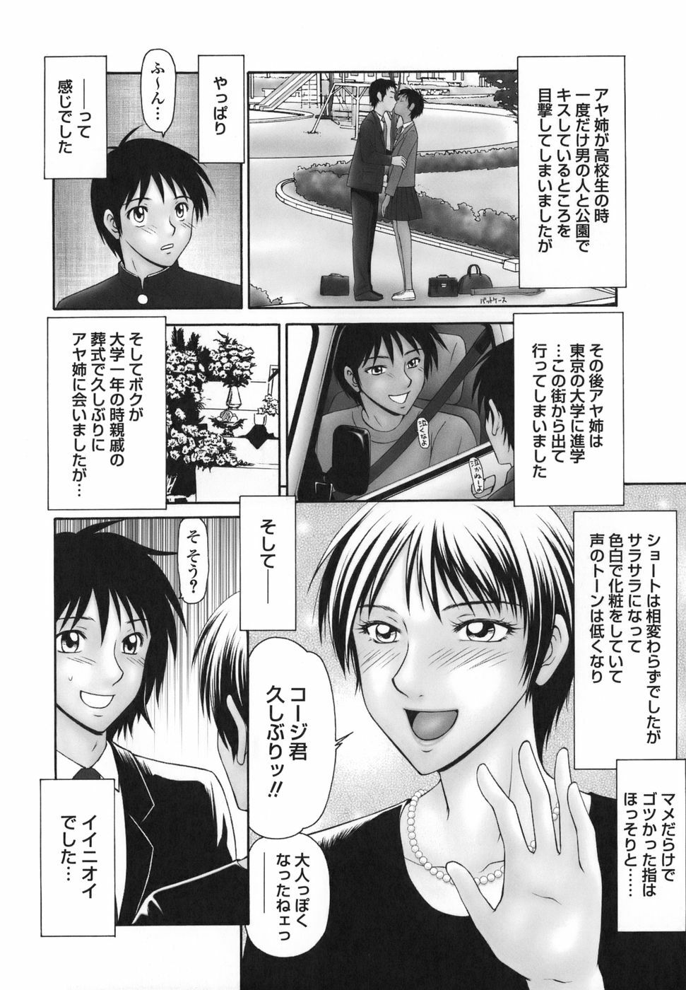 [Ikoma Ippei] Heisei Oku-sama Daiundoukai - The Heisei Field Day of Wives. page 99 full