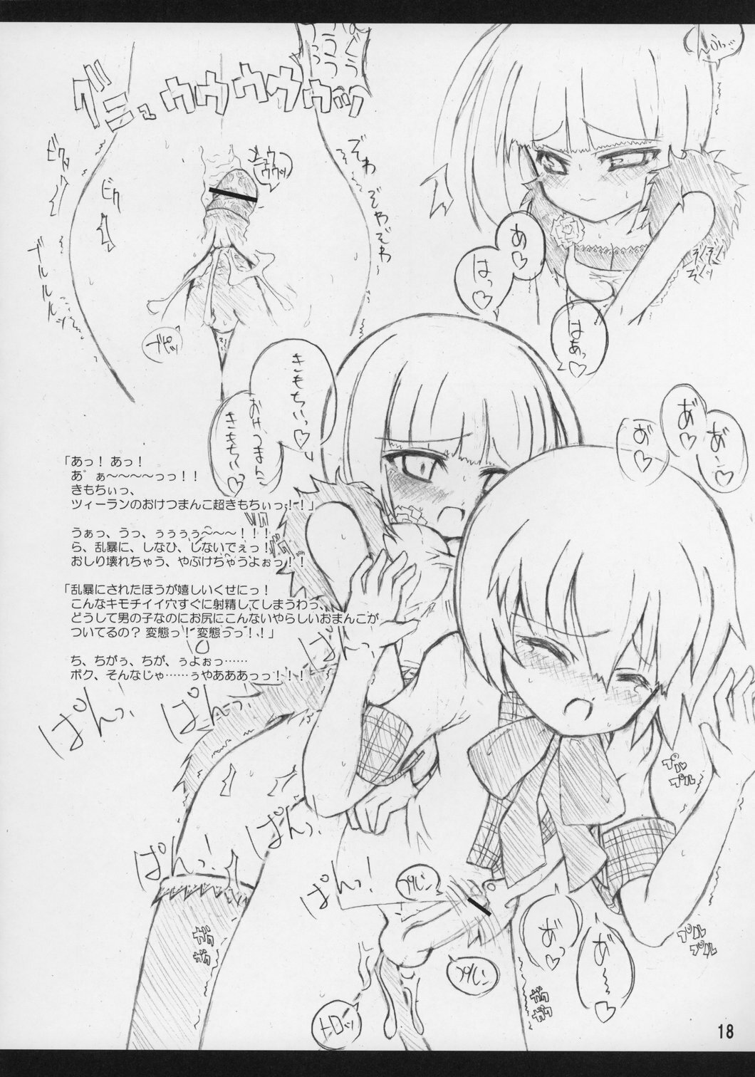 (C69) [Ororiya Enpitsudo (Hiroe Natsuki, Murian)] Lyrical (Senko no Ronde) page 17 full
