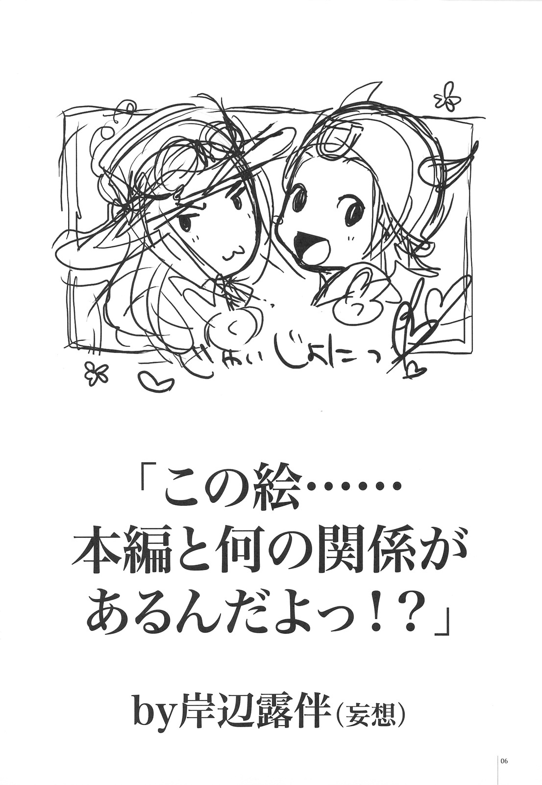 (C75) [Alemateorema (Kobayashi Youkoh)] GARIGARI 13 (Seiken Densetsu 3) page 5 full