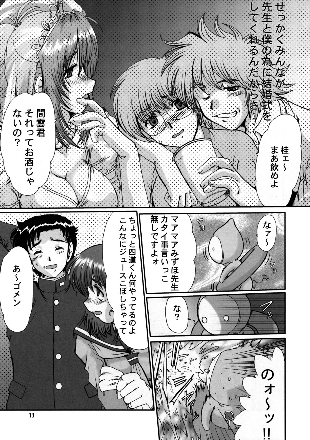 (C64) [Parupunte (Fukada Takushi)] F-44 (Onegai Teacher) page 12 full