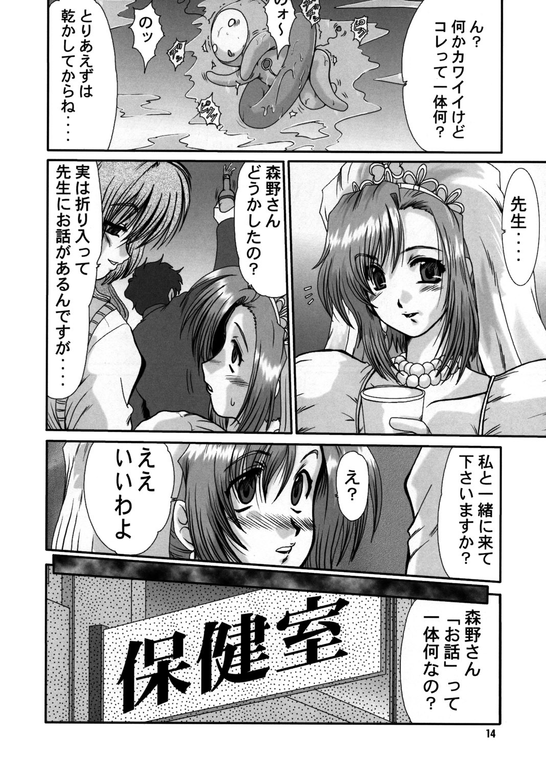 (C64) [Parupunte (Fukada Takushi)] F-44 (Onegai Teacher) page 13 full