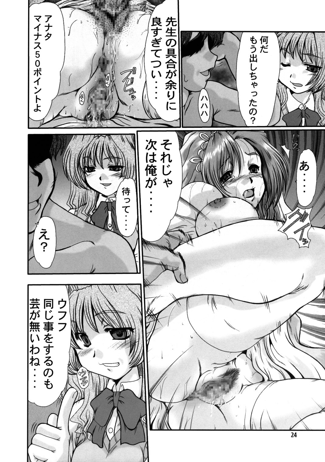 (C64) [Parupunte (Fukada Takushi)] F-44 (Onegai Teacher) page 23 full