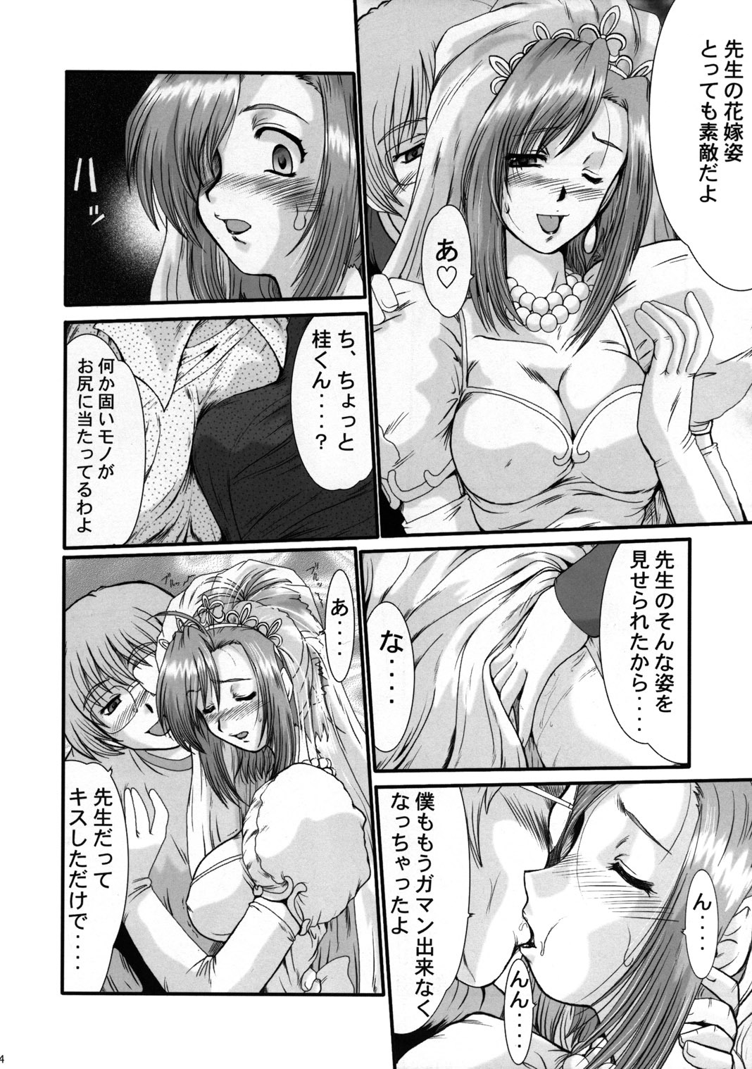 (C64) [Parupunte (Fukada Takushi)] F-44 (Onegai Teacher) page 3 full