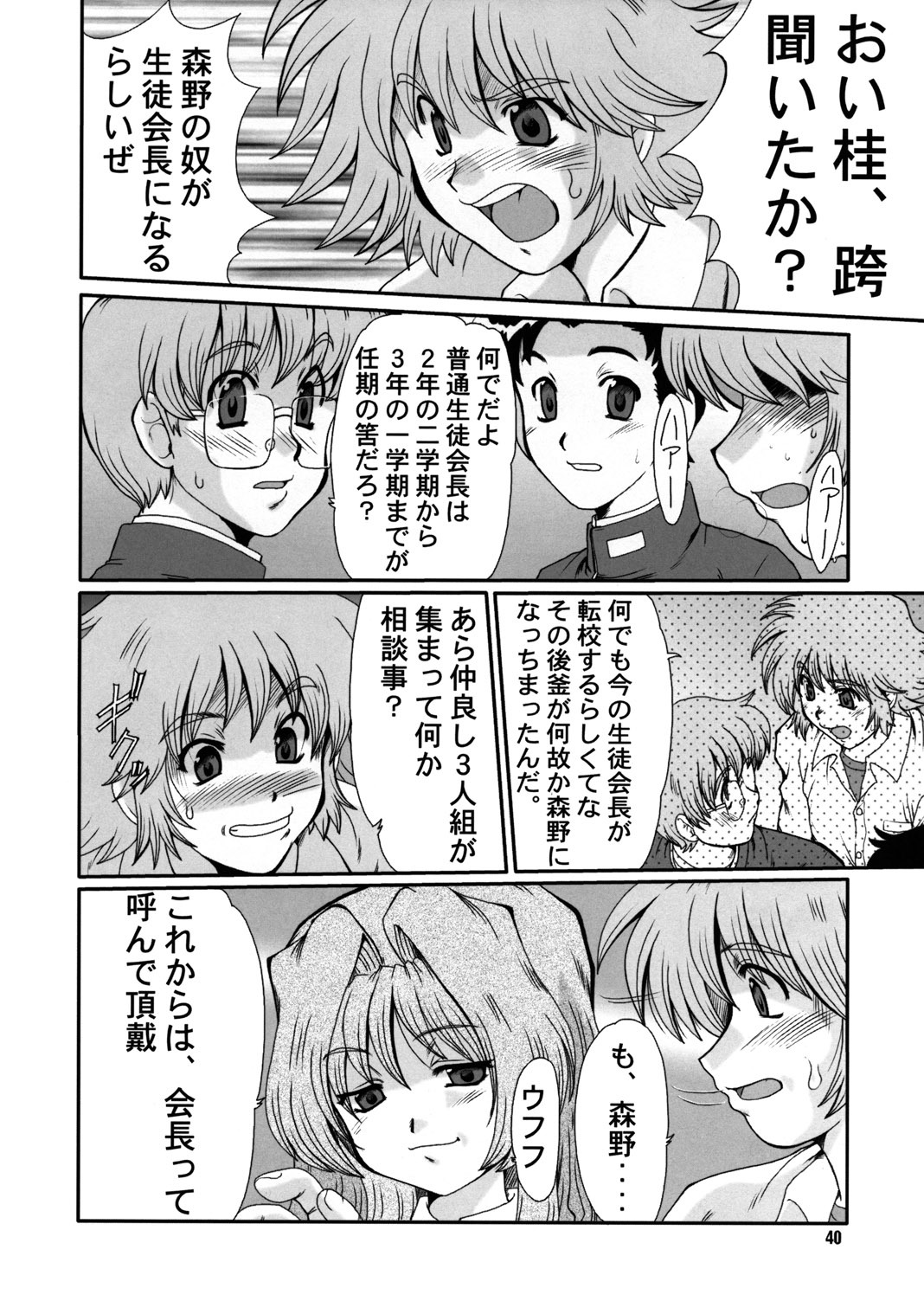 (C64) [Parupunte (Fukada Takushi)] F-44 (Onegai Teacher) page 39 full