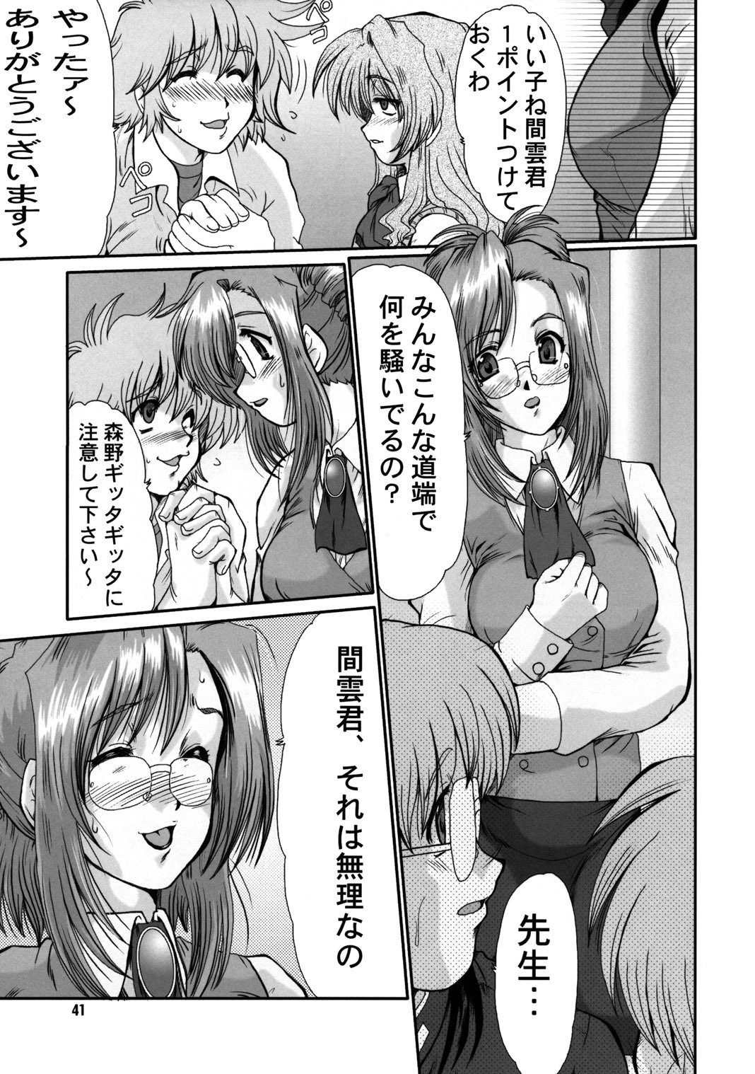 (C64) [Parupunte (Fukada Takushi)] F-44 (Onegai Teacher) page 40 full
