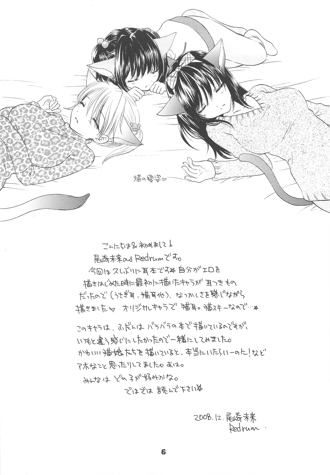 (C75) [BEAT-POP (Ozaki Miray)] HONEY CATS page 3 full