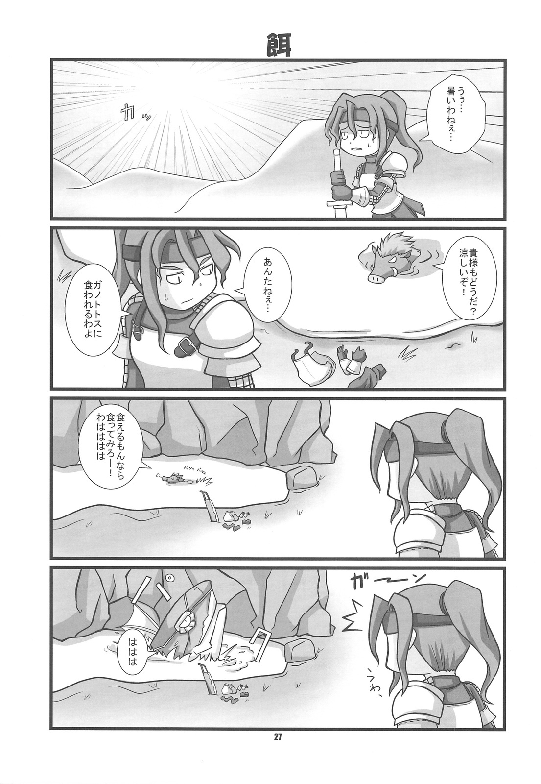 (C75) [HEGURiMURAYAKUBA, Fortress76 (76, Yamatodanuki)] ☆ G-kyuu ☆ Yakiniku Tour (Monster Hunter) page 26 full