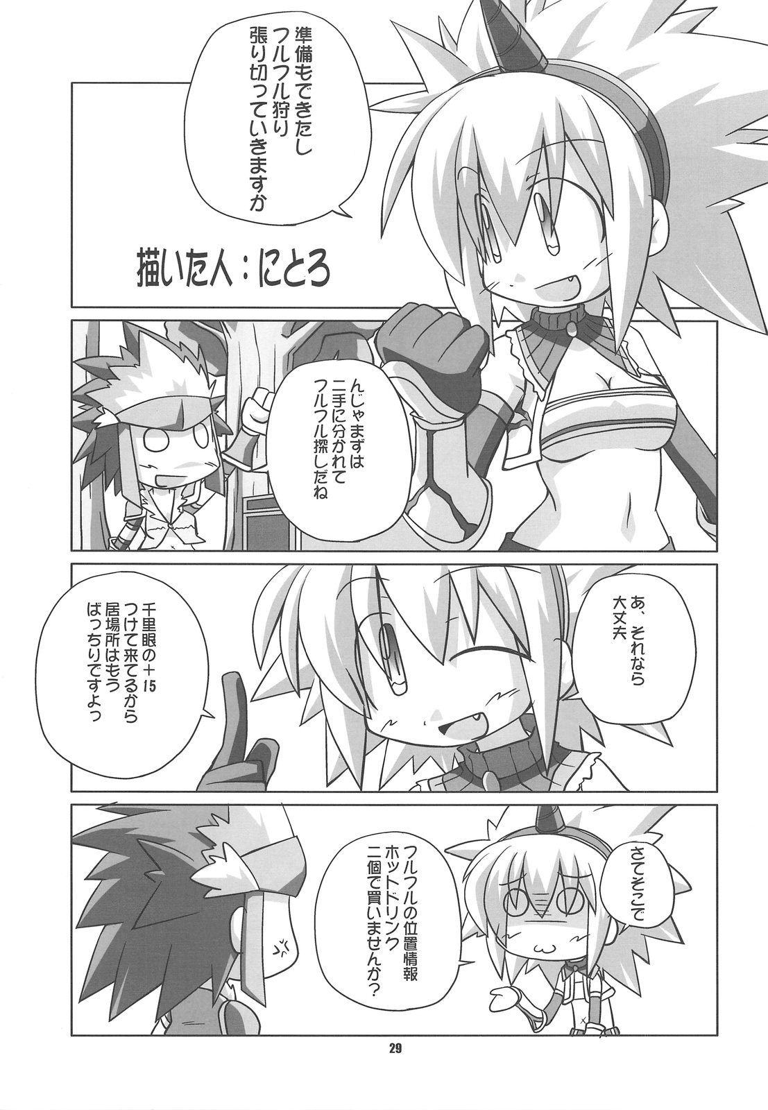(C75) [HEGURiMURAYAKUBA, Fortress76 (76, Yamatodanuki)] ☆ G-kyuu ☆ Yakiniku Tour (Monster Hunter) page 28 full