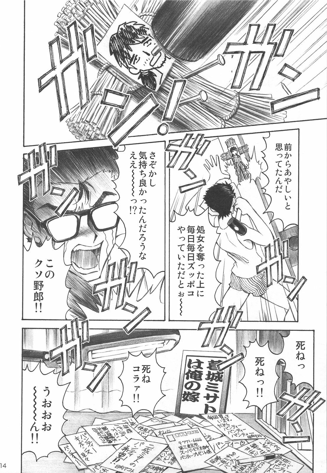 (C75) [TENGU NO TSUZURA (Kuro Tengu)] LOVE EXPRESS (Neon Genesis Evangelion) page 13 full