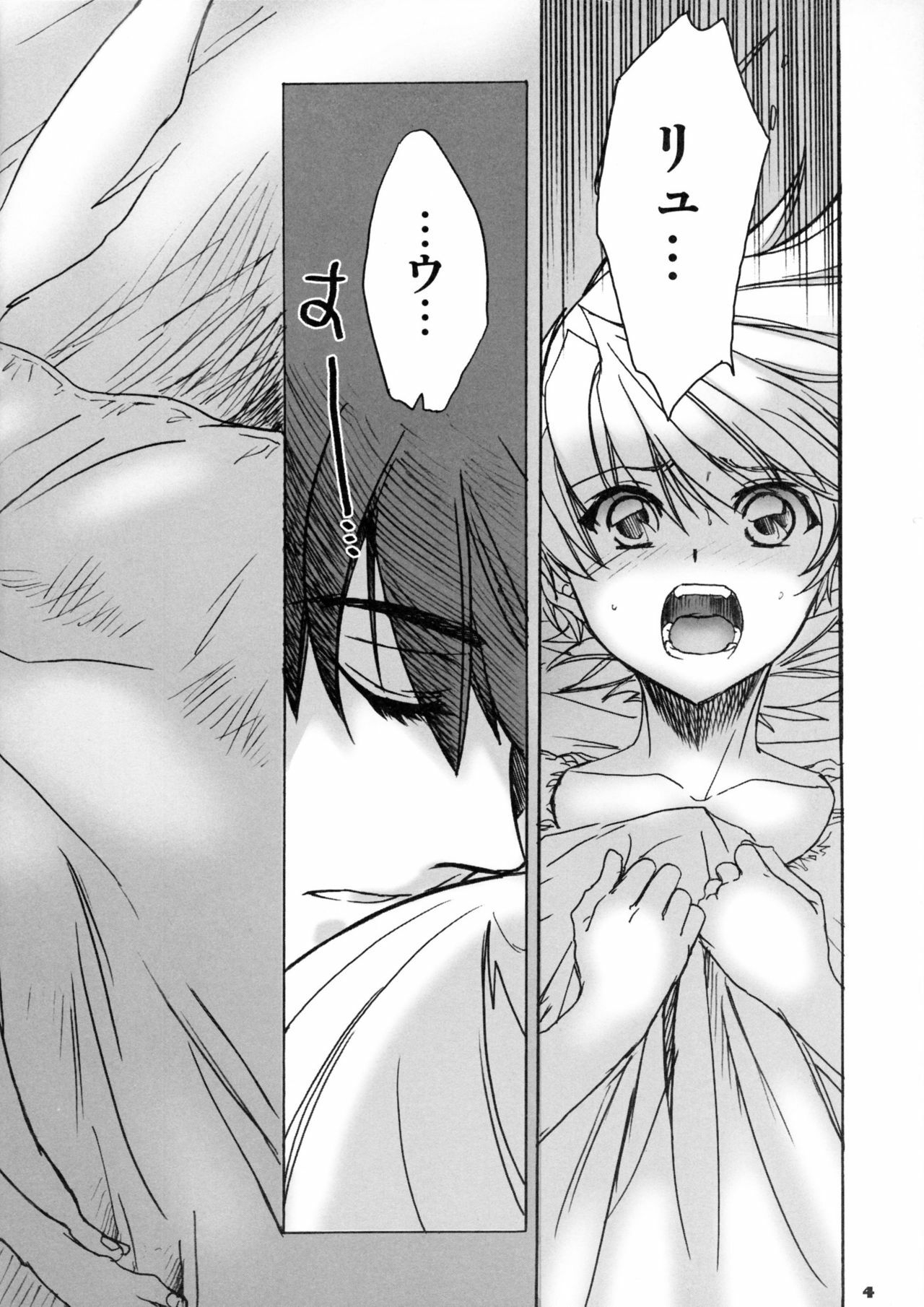 (C74) [Toko-ya (Kitoen)] Nina-san ga Taihen na Koto ni Naru Hon. 04 (Breath of Fire III) page 3 full