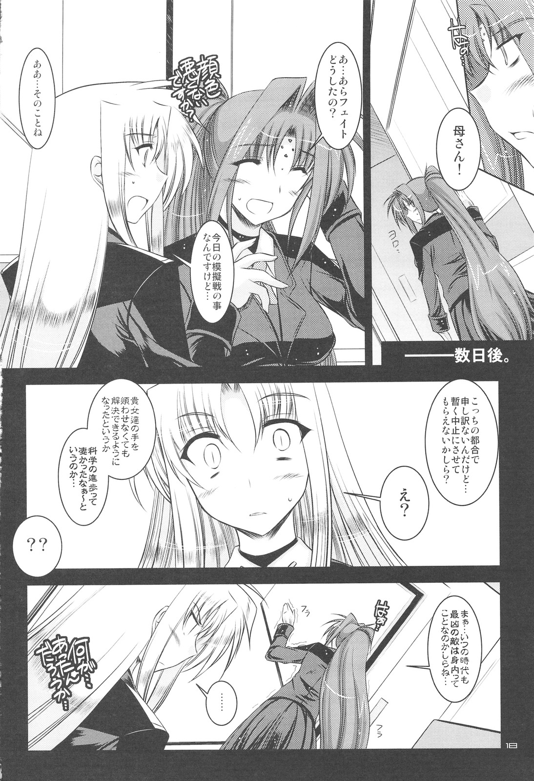 (C75) [ELHEART'S (Ibuki Pon)] ANOTHER FRONTIER 2.5 Mahou Shoujo Lyrical Lindy san #04 (Mahou Shoujo Lyrical Nanoha) page 17 full
