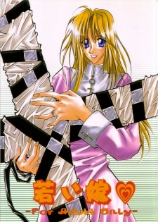 [S.A☆POST (Sakanushi Hideyuki)] Wakai Yome (Trigun)