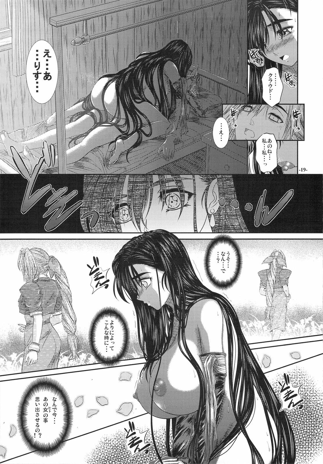 (C74) [12KAFFEINS (Shidaka Akikuni)] Disease SIDE-B (Final Fantasy 7) page 18 full