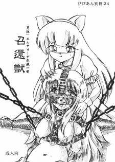 (SC31) [Sumomo Dou (Sumomo EX)] Vivian Bessatsu 34 - Shoukanjyuu (Tsukuyomi)